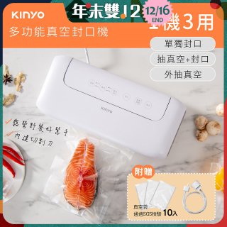 【KINYO】多功能真空封口機 (VS-810)
