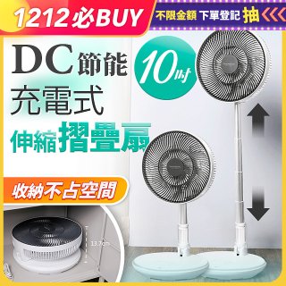 THOMSON 充電式10吋DC多功能摺疊扇 TM-SAF23D1