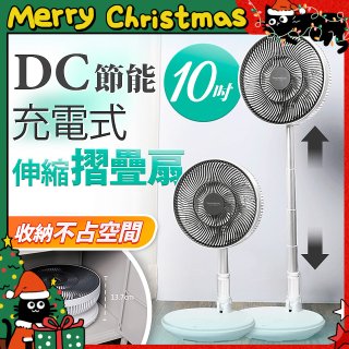THOMSON 充電式10吋DC多功能摺疊扇 TM-SAF23D1