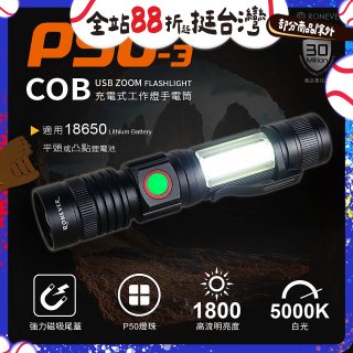 RONEVER 充電式手電筒 PA-P50-3 (附電池收納盒) 