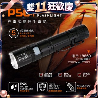 【免運】RONEVER 充電式手電筒 PA-P50-1 (附電池收納盒)