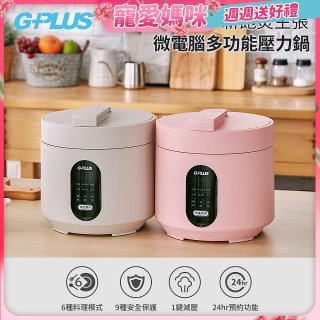 GPLUS 微電腦多功能壓力鍋 GP-EPC001 