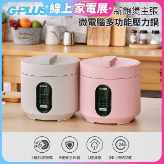 GPLUS 微電腦多功能壓力鍋 GP-EPC001 