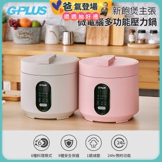 GPLUS 微電腦多功能壓力鍋 GP-EPC001 