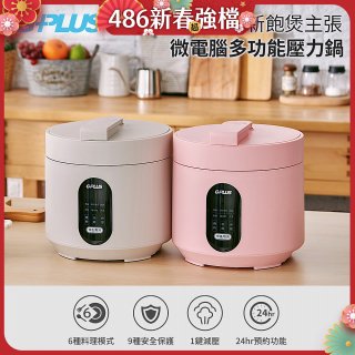 GPLUS 微電腦多功能壓力鍋 GP-EPC001 