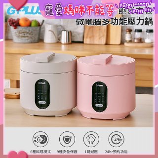 GPLUS 微電腦多功能壓力鍋 GP-EPC001 