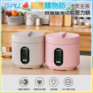 GPLUS 微電腦多功能壓力鍋 GP-EPC001 