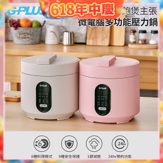 GPLUS 微電腦多功能壓力鍋 GP-EPC001 