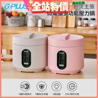 GPLUS 微電腦多功能壓力鍋 GP-EPC001 