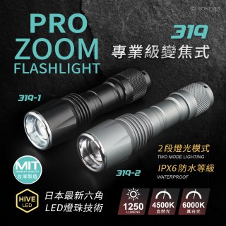 RONEVER 專業級變焦手電筒 PA-NICHIA319 (附電池收納盒)