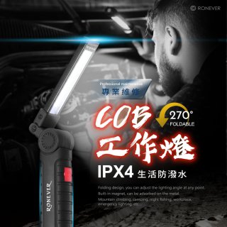 RONEVER 充電式磁吸工作燈手電筒 PA-COB-2