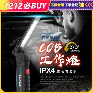 RONEVER 充電式磁吸工作燈手電筒 PA-COB-2