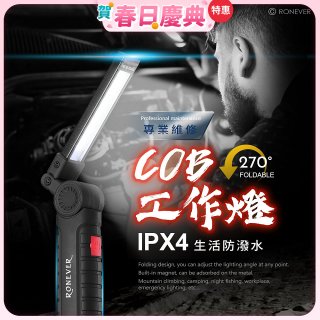 RONEVER 充電式磁吸工作燈手電筒 PA-COB-2
