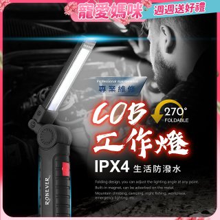 RONEVER 充電式磁吸工作燈手電筒 PA-COB-2