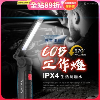 RONEVER 充電式磁吸工作燈手電筒 PA-COB-2