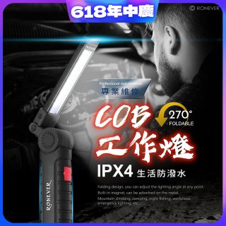 RONEVER 充電式磁吸工作燈手電筒 PA-COB-2