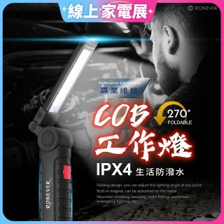 RONEVER 充電式磁吸工作燈手電筒 PA-COB-2
