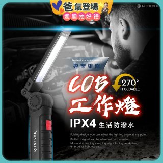 RONEVER 充電式磁吸工作燈手電筒 PA-COB-2
