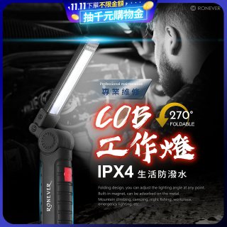 RONEVER 充電式磁吸工作燈手電筒 PA-COB-2