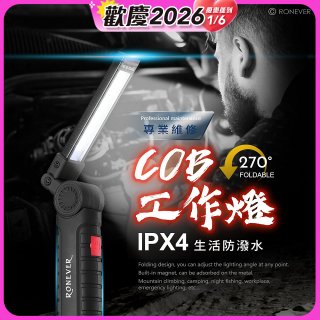 RONEVER 充電式磁吸工作燈手電筒 PA-COB-2
