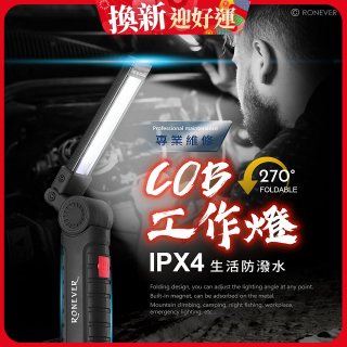 RONEVER 充電式磁吸工作燈手電筒 PA-COB-2