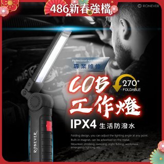 RONEVER 充電式磁吸工作燈手電筒 PA-COB-2