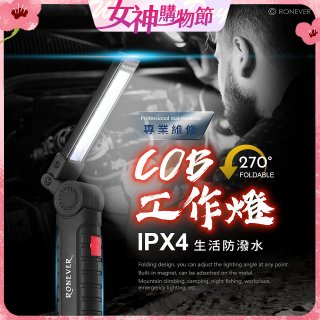 RONEVER 充電式磁吸工作燈手電筒 PA-COB-2
