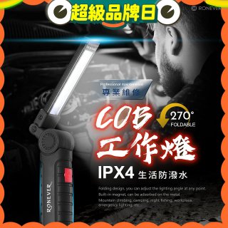 【免運】RONEVER 充電式磁吸工作燈手電筒 PA-COB-2