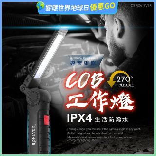 【免運】RONEVER 充電式磁吸工作燈手電筒 PA-COB-2