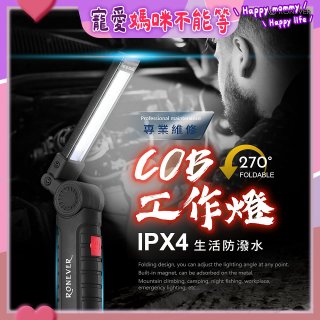 【免運】RONEVER 充電式磁吸工作燈手電筒 PA-COB-2