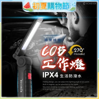 【免運】RONEVER 充電式磁吸工作燈手電筒 PA-COB-2