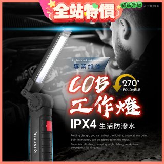 【免運】RONEVER 充電式磁吸工作燈手電筒 PA-COB-2
