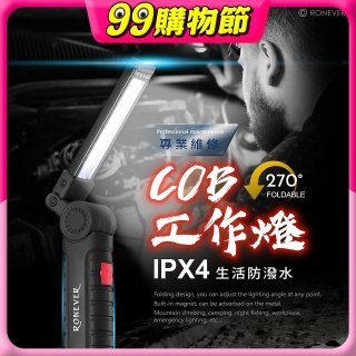 【免運】RONEVER 充電式磁吸工作燈手電筒 PA-COB-2