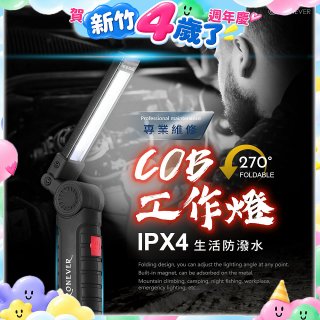 【免運】RONEVER 充電式磁吸工作燈手電筒 PA-COB-2