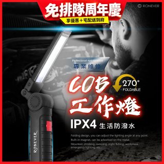 【免運】RONEVER 充電式磁吸工作燈手電筒 PA-COB-2
