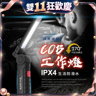 【免運】RONEVER 充電式磁吸工作燈手電筒 PA-COB-2