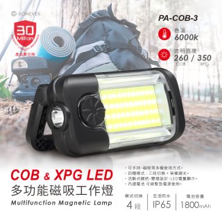 RONEVER 多功能磁吸工作燈 PA-COB-3