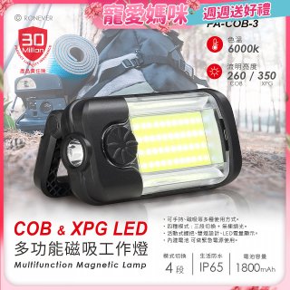 RONEVER 多功能磁吸工作燈 PA-COB-3