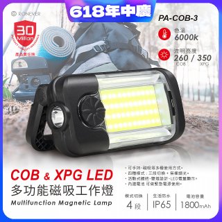 RONEVER 多功能磁吸工作燈 PA-COB-3