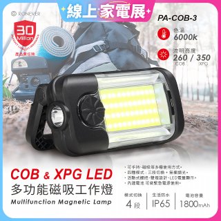 RONEVER 多功能磁吸工作燈 PA-COB-3