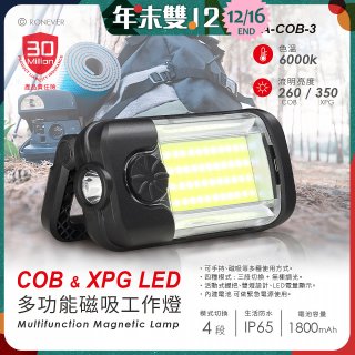 RONEVER 多功能磁吸工作燈 PA-COB-3