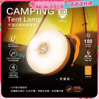 RONEVER 充電式露營帳篷燈 PA-XPE-2