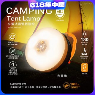 RONEVER 充電式露營帳篷燈 PA-XPE-2