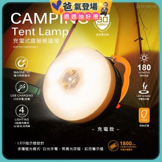 RONEVER 充電式露營帳篷燈 PA-XPE-2