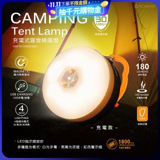 RONEVER 充電式露營帳篷燈 PA-XPE-2
