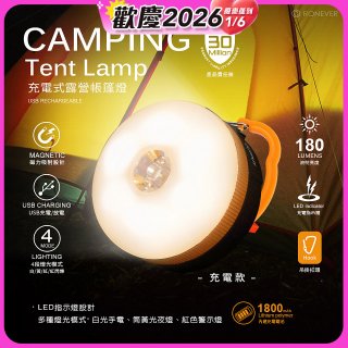 RONEVER 充電式露營帳篷燈 PA-XPE-2