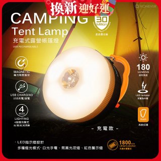 RONEVER 充電式露營帳篷燈 PA-XPE-2