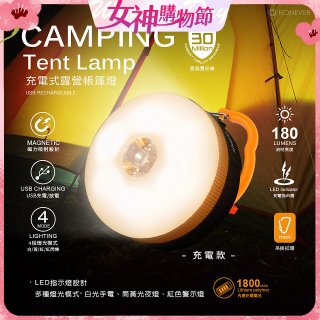 RONEVER 充電式露營帳篷燈 PA-XPE-2