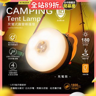 【免運】RONEVER 充電式露營帳篷燈 PA-XPE-2