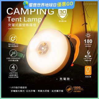 【免運】RONEVER 充電式露營帳篷燈 PA-XPE-2